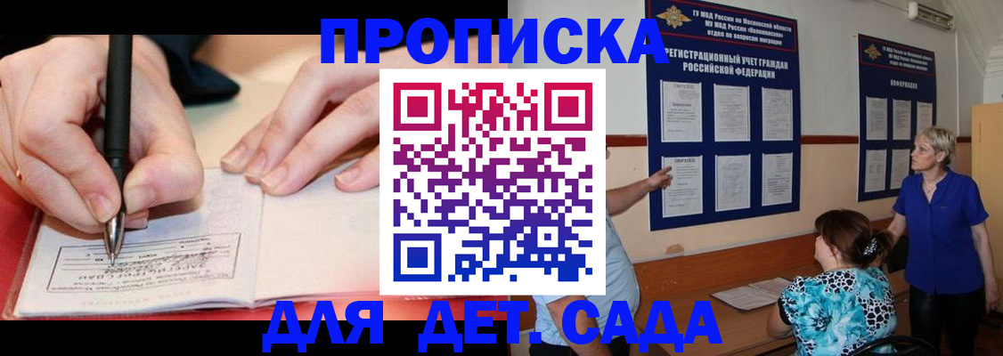 временная прописка в Егорьевске